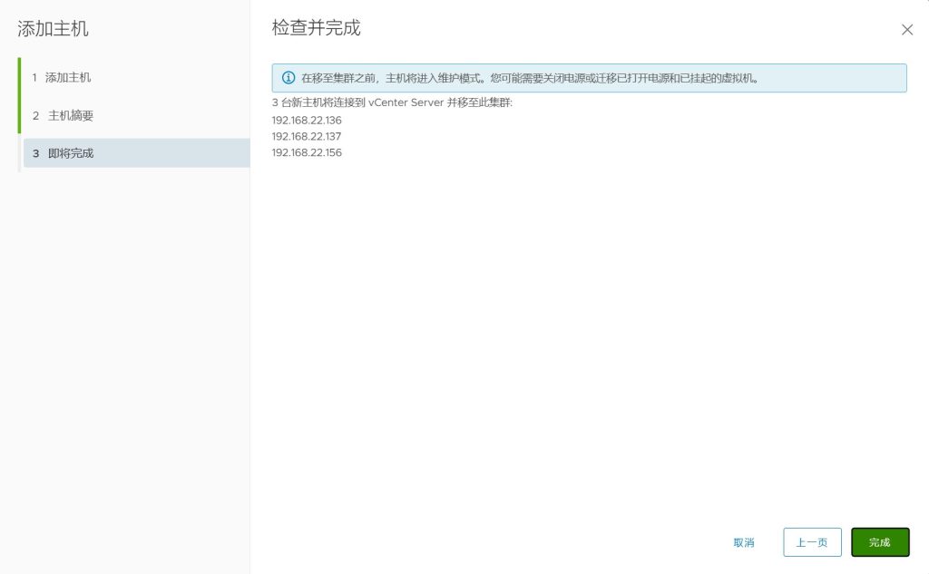 vSAN 集群存储配置