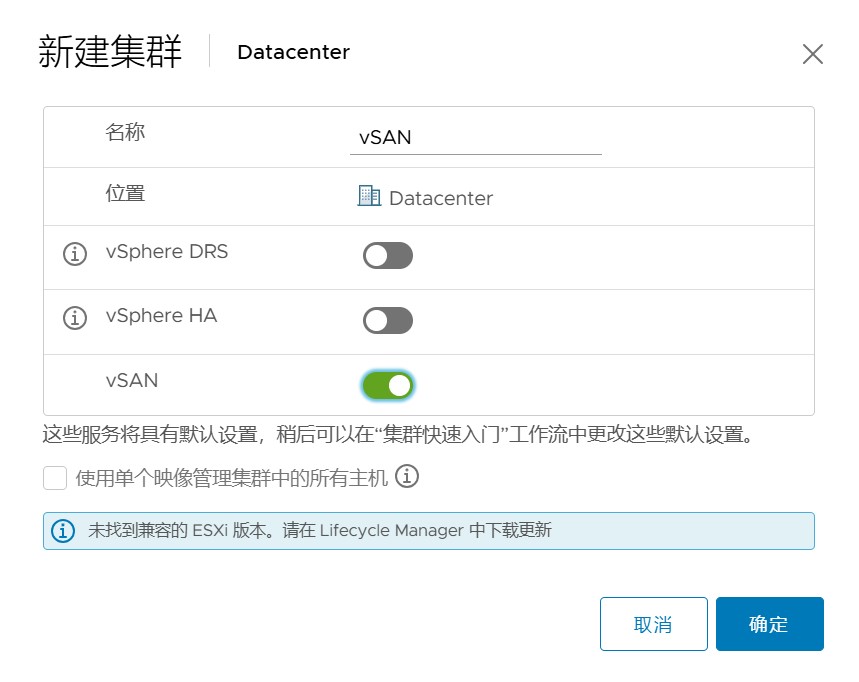 vSAN 集群存储配置