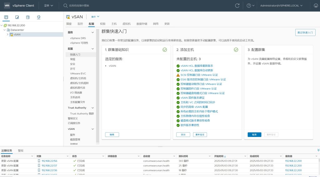 vSAN 集群存储配置
