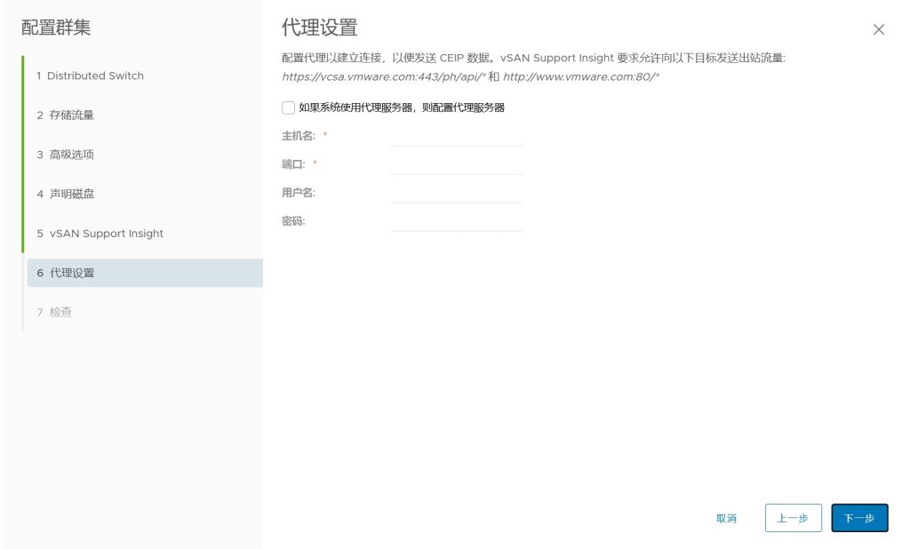 vSAN 集群存储配置