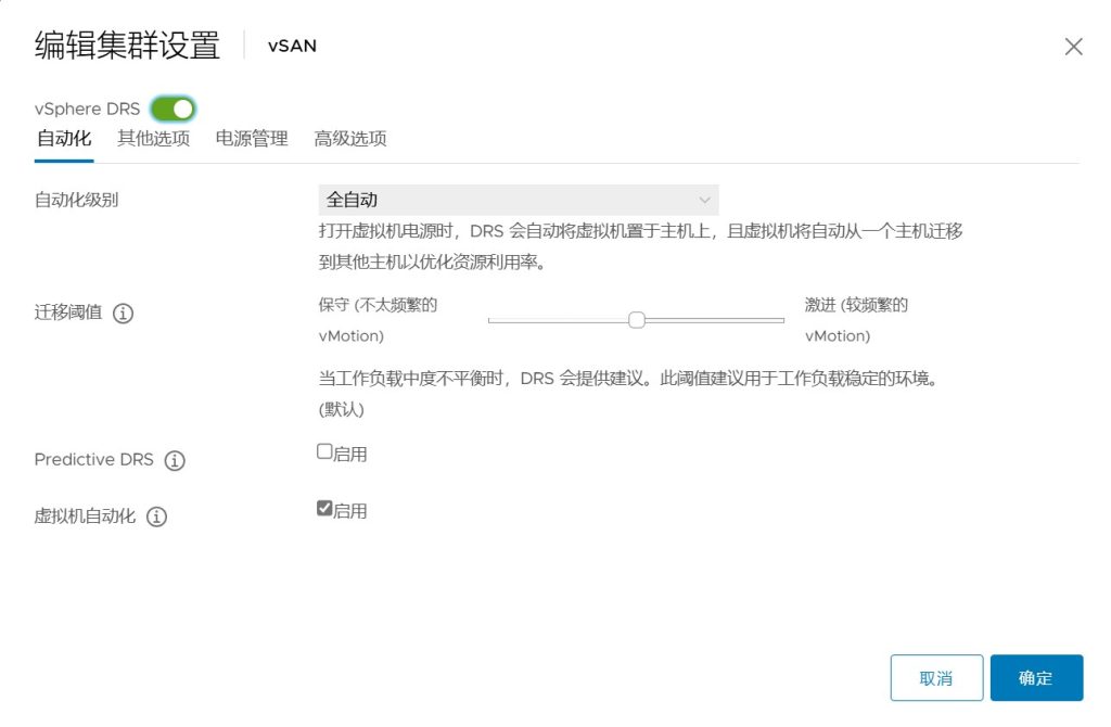 vSAN 集群存储配置
