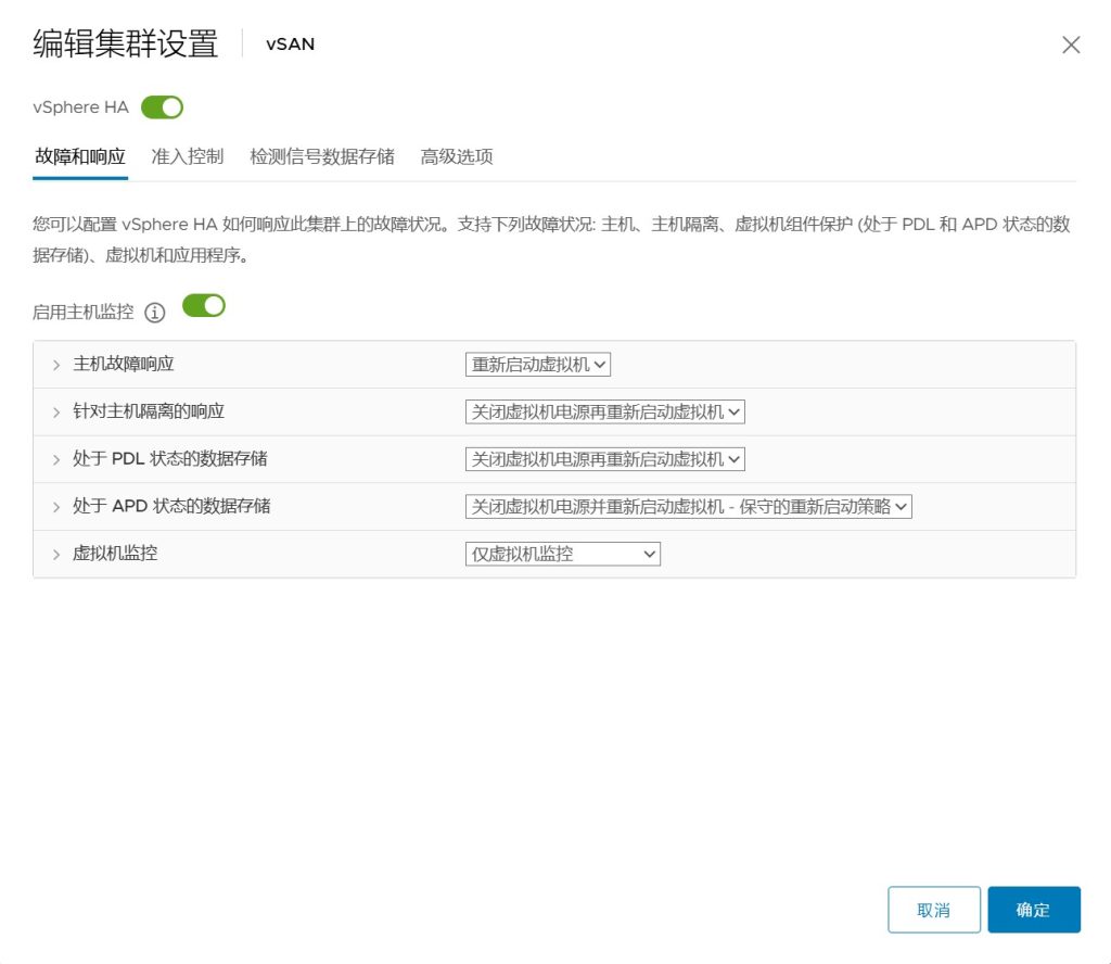 vSAN 集群存储配置