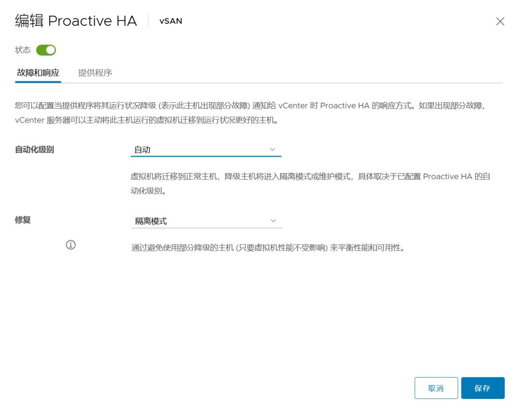 vSAN 集群存储配置