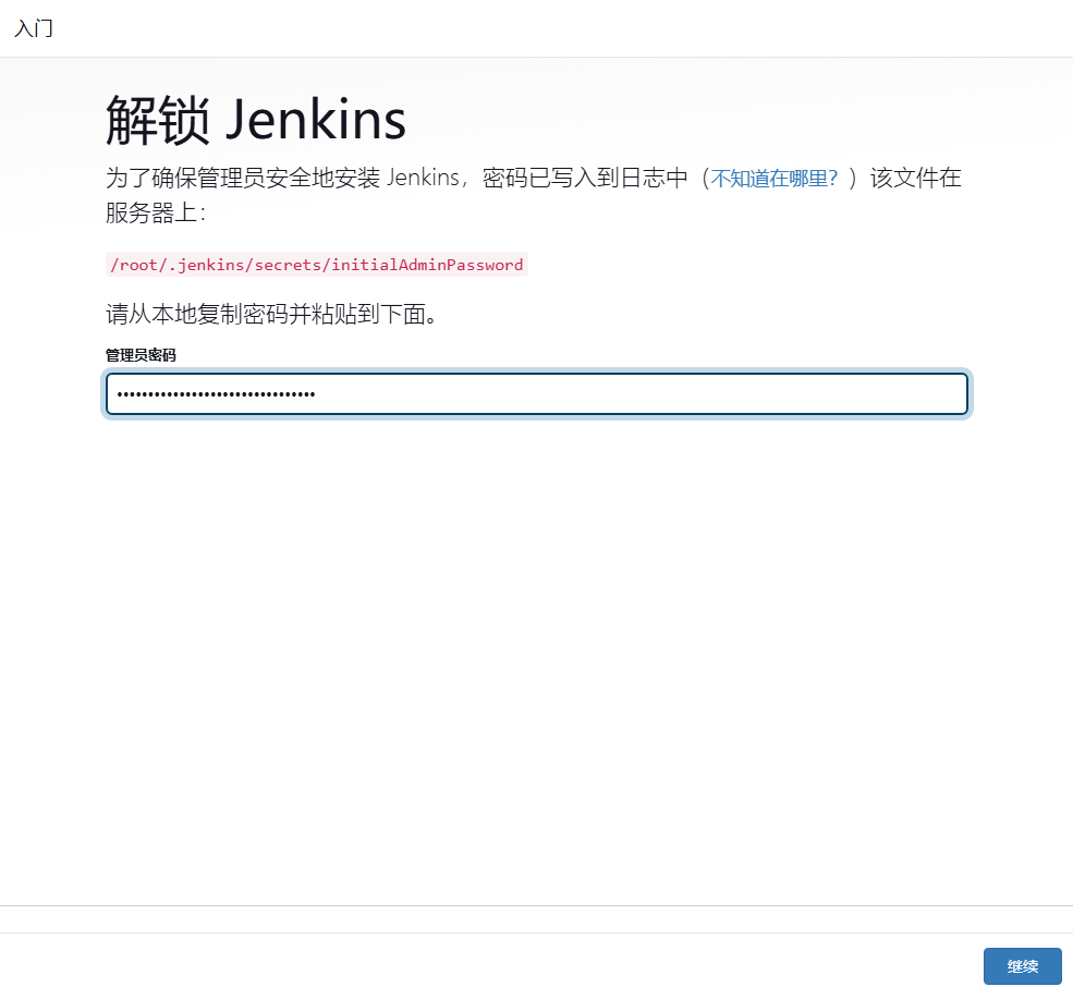 CentOS7 通过 WAR 包部署 Jenkins