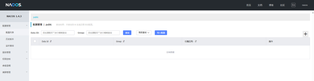 CentOS 7 部署 Nacos